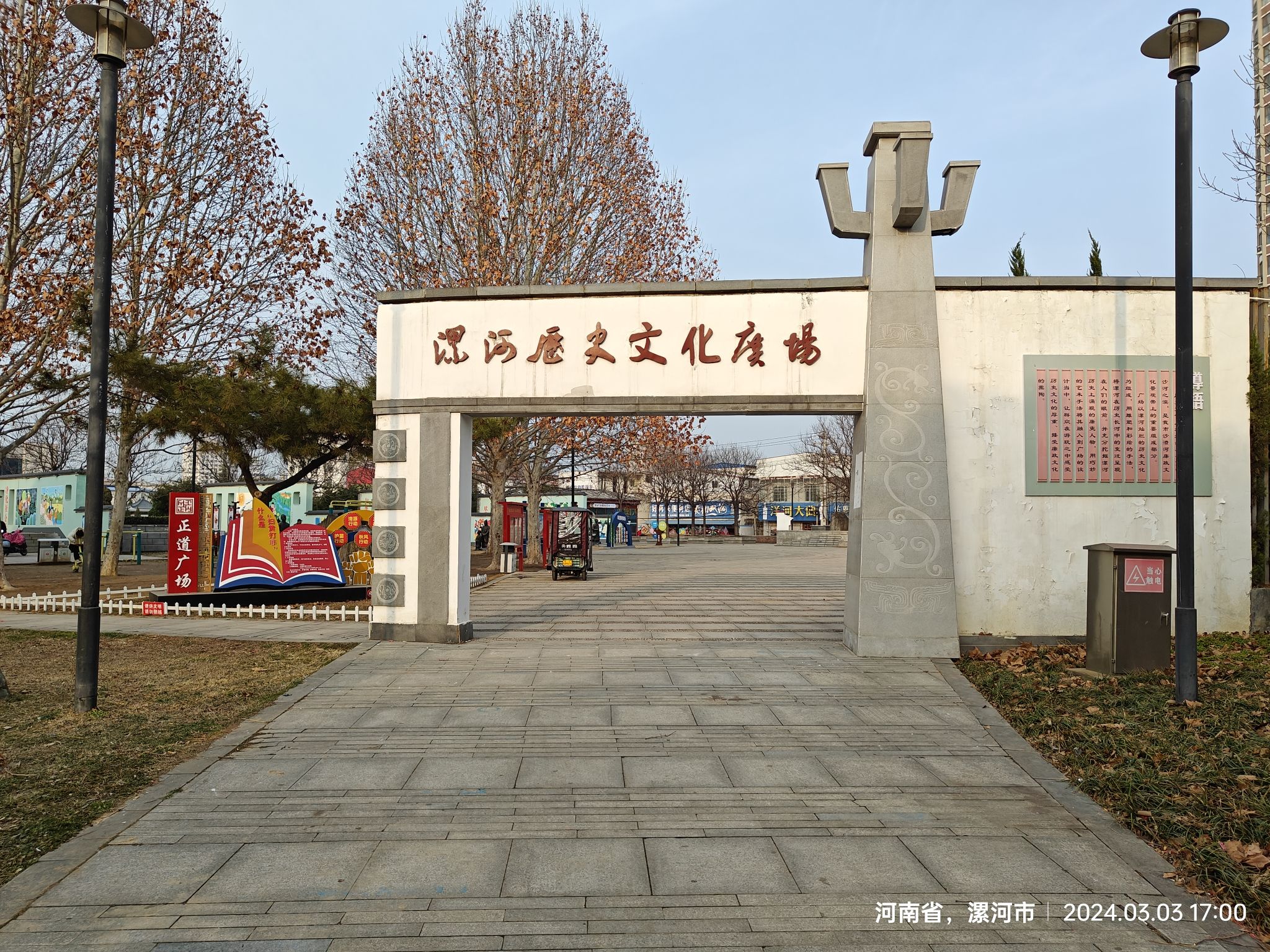 扫黄打非主题公园(正道广场)