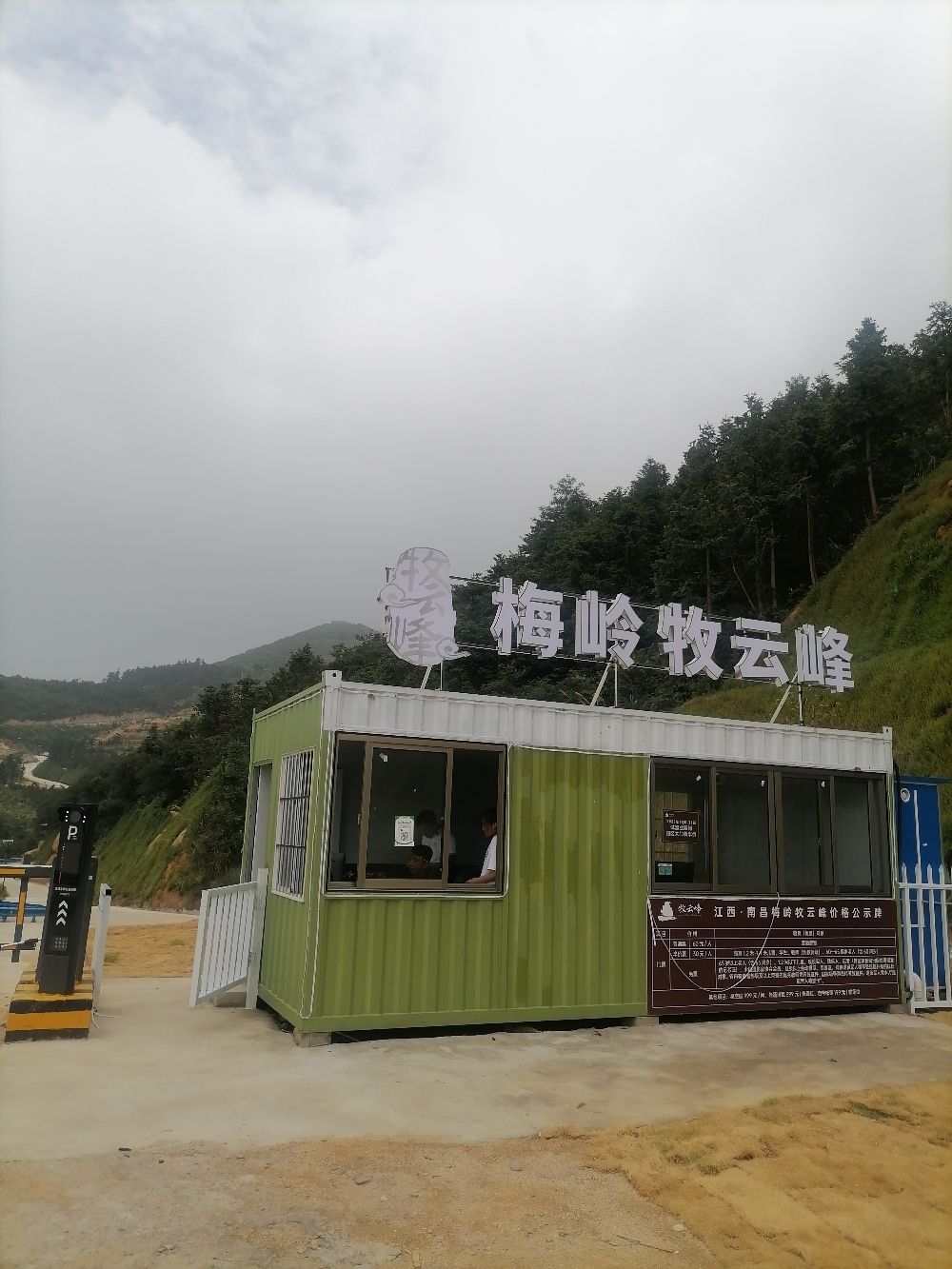 梅岭牧云峰旅行图片