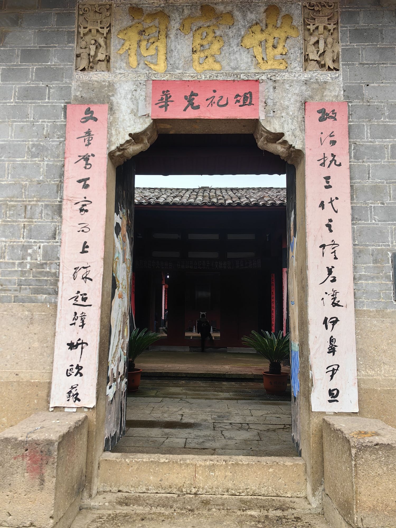 世宦祠