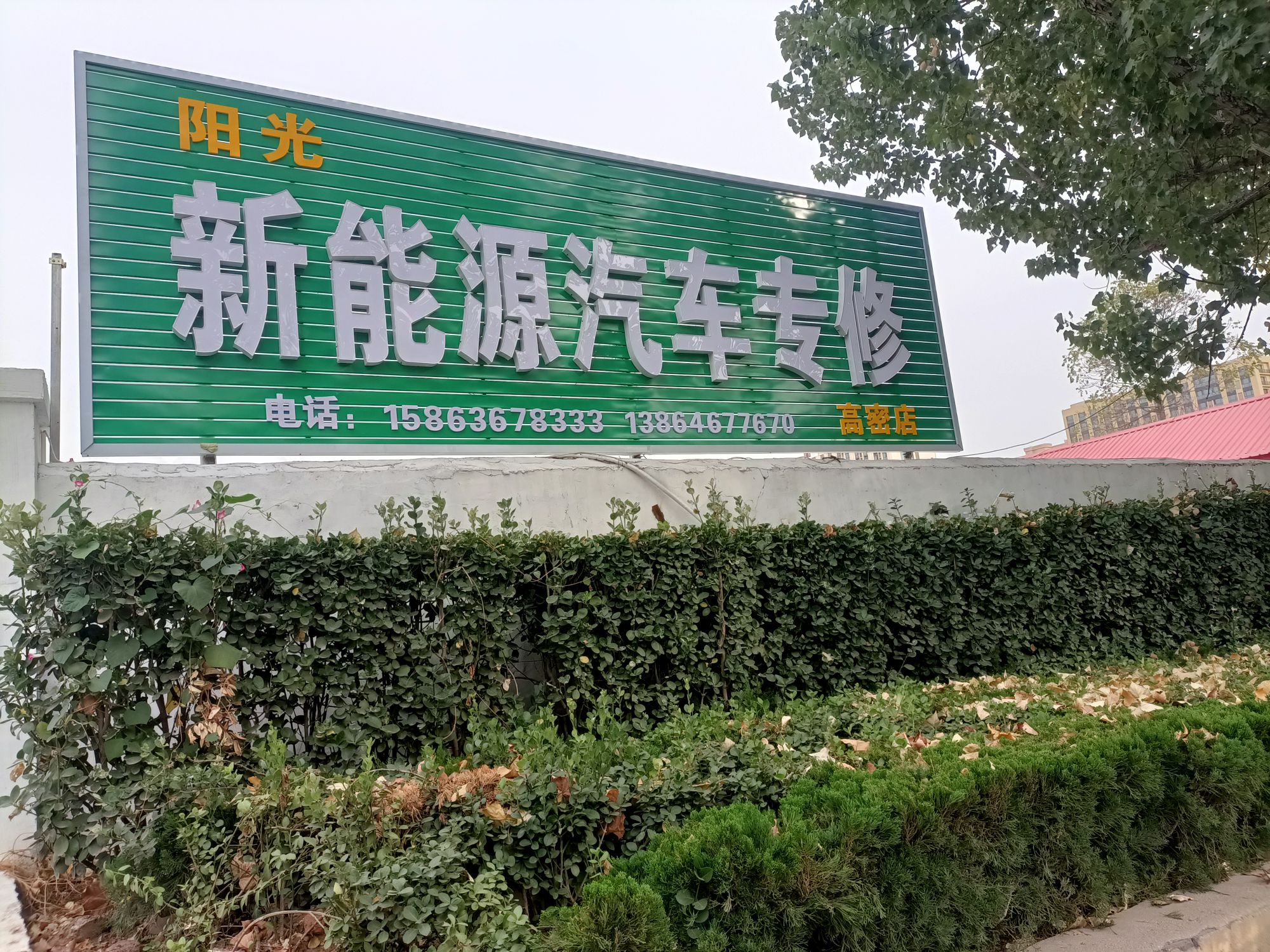 夷安便民广场