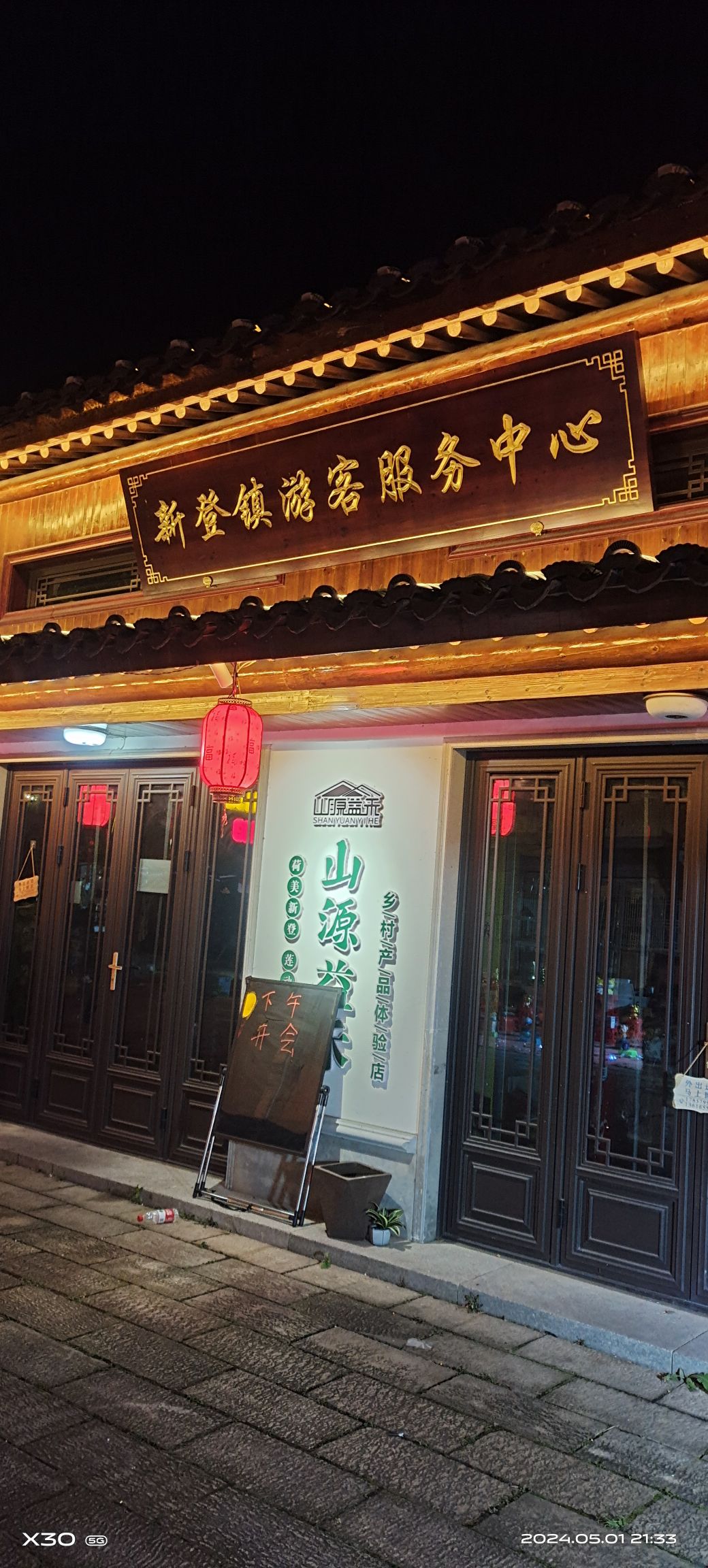 新登古城