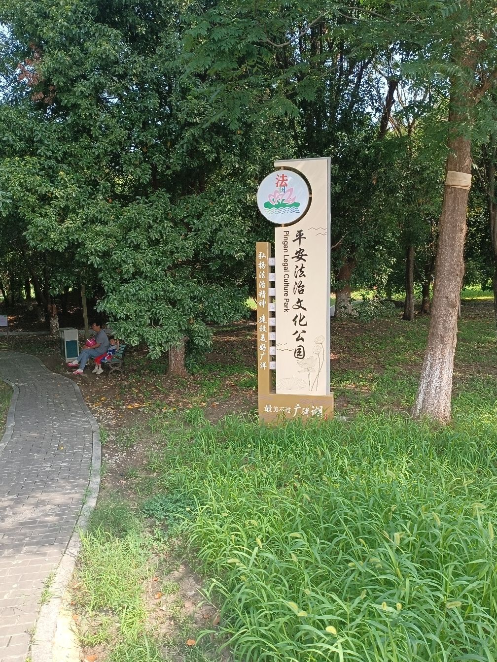广洋湖镇文化公园旅行图片