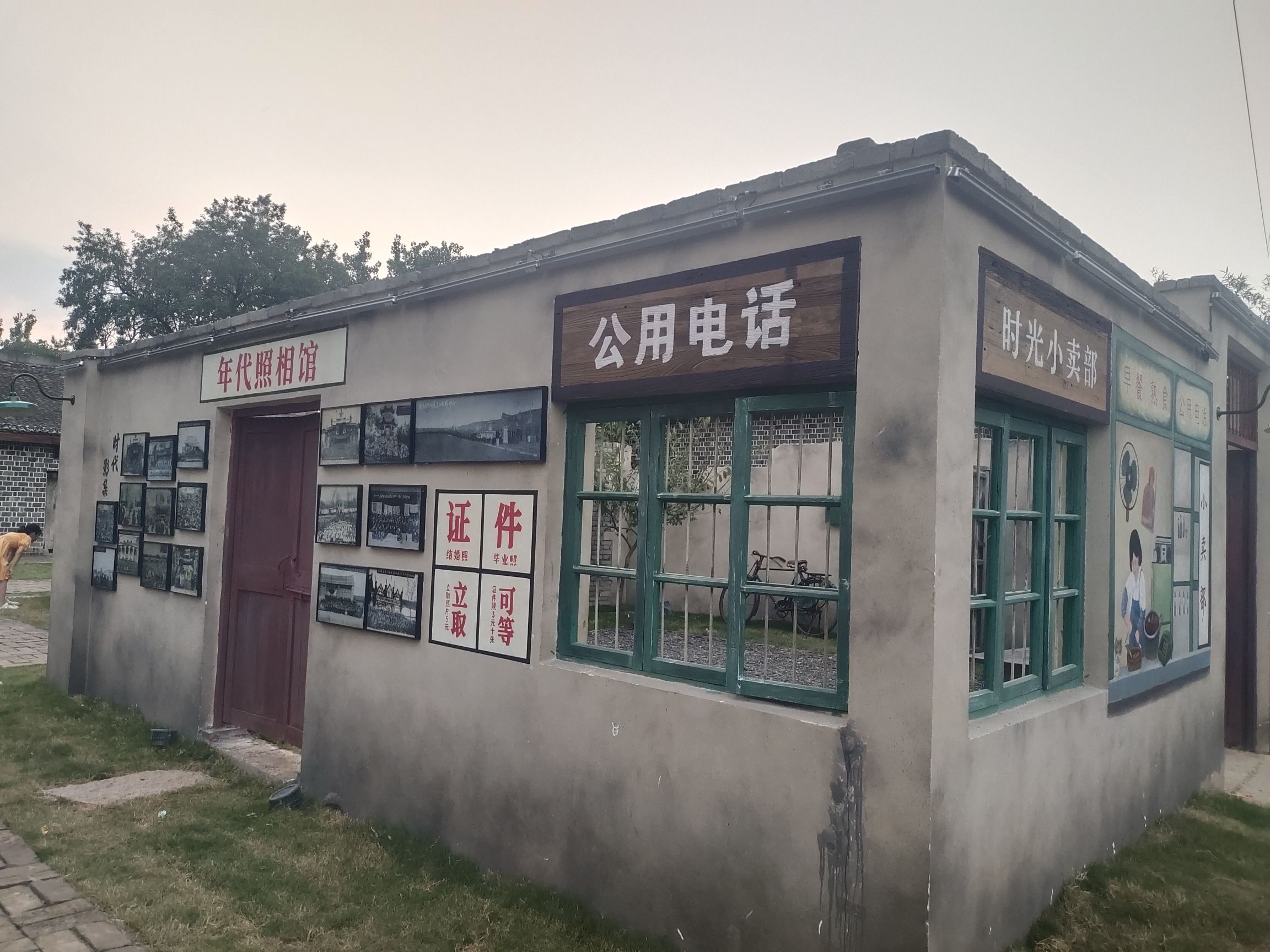 时代记忆园