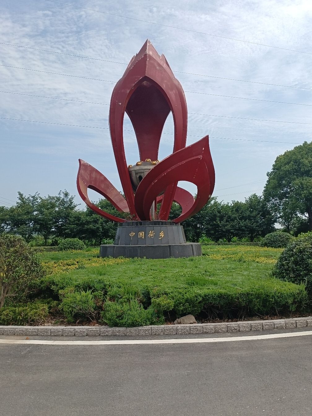 中国荷乡