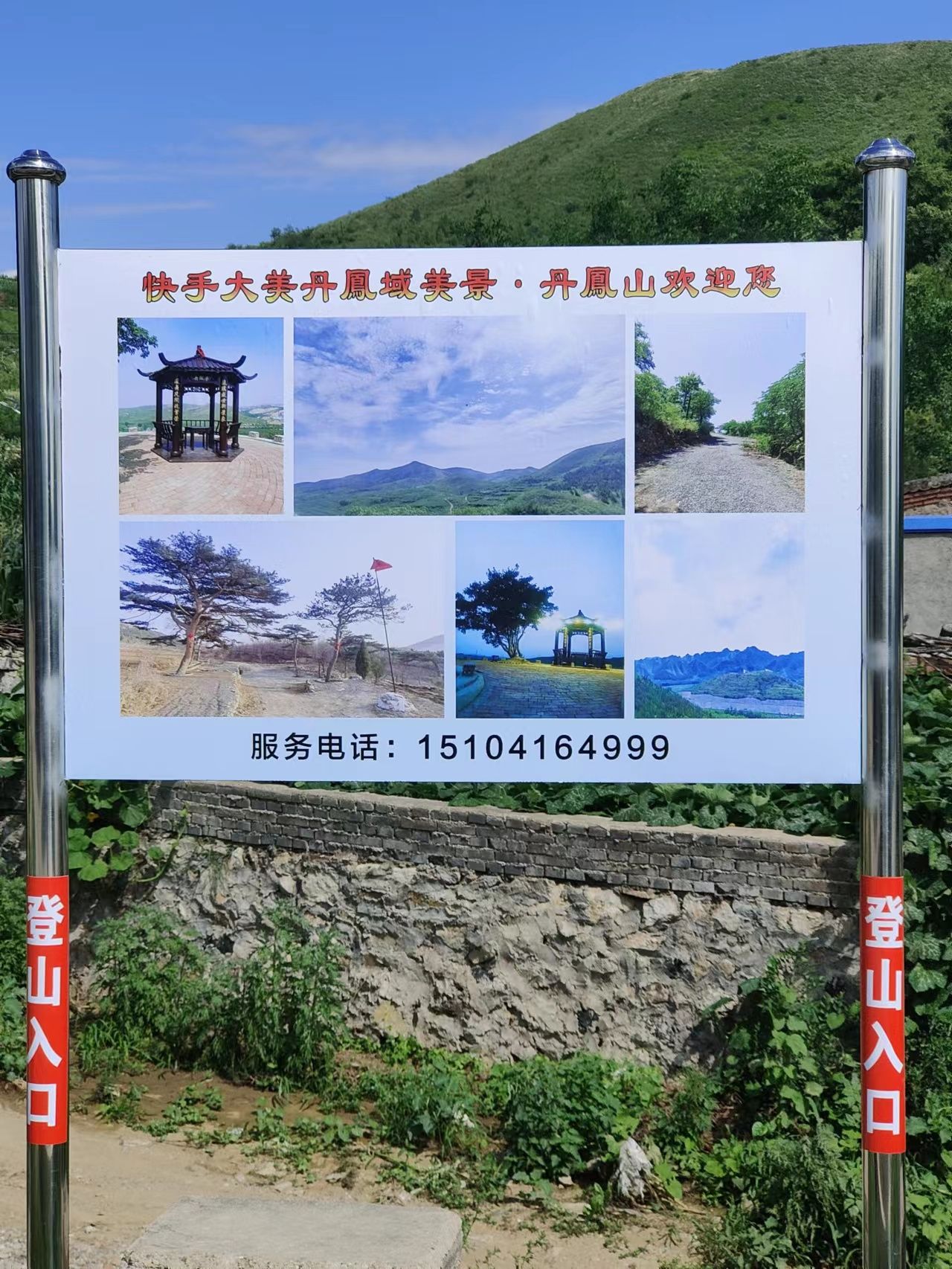 丹凤山旅行图片