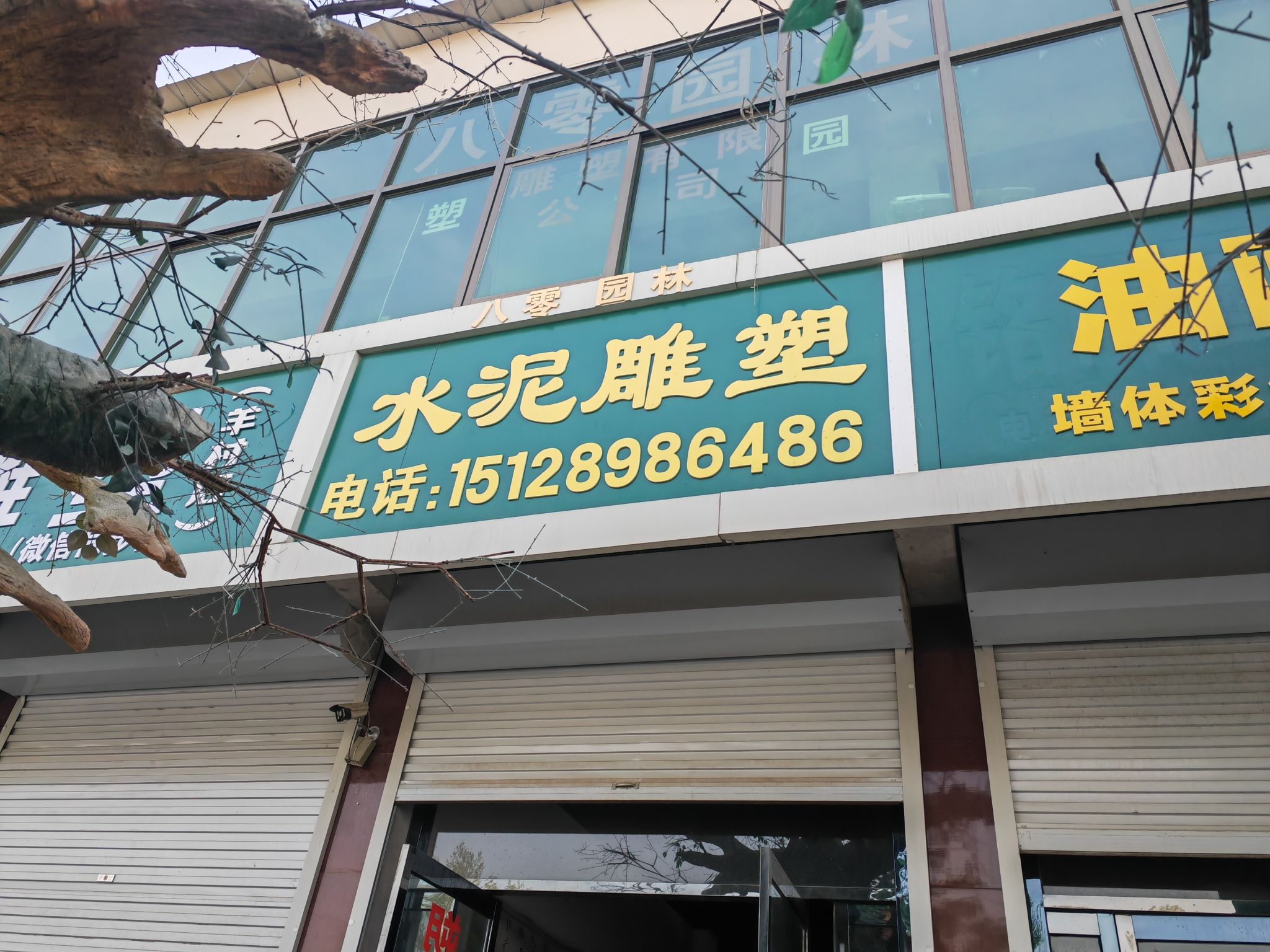 八零园林水泥雕塑