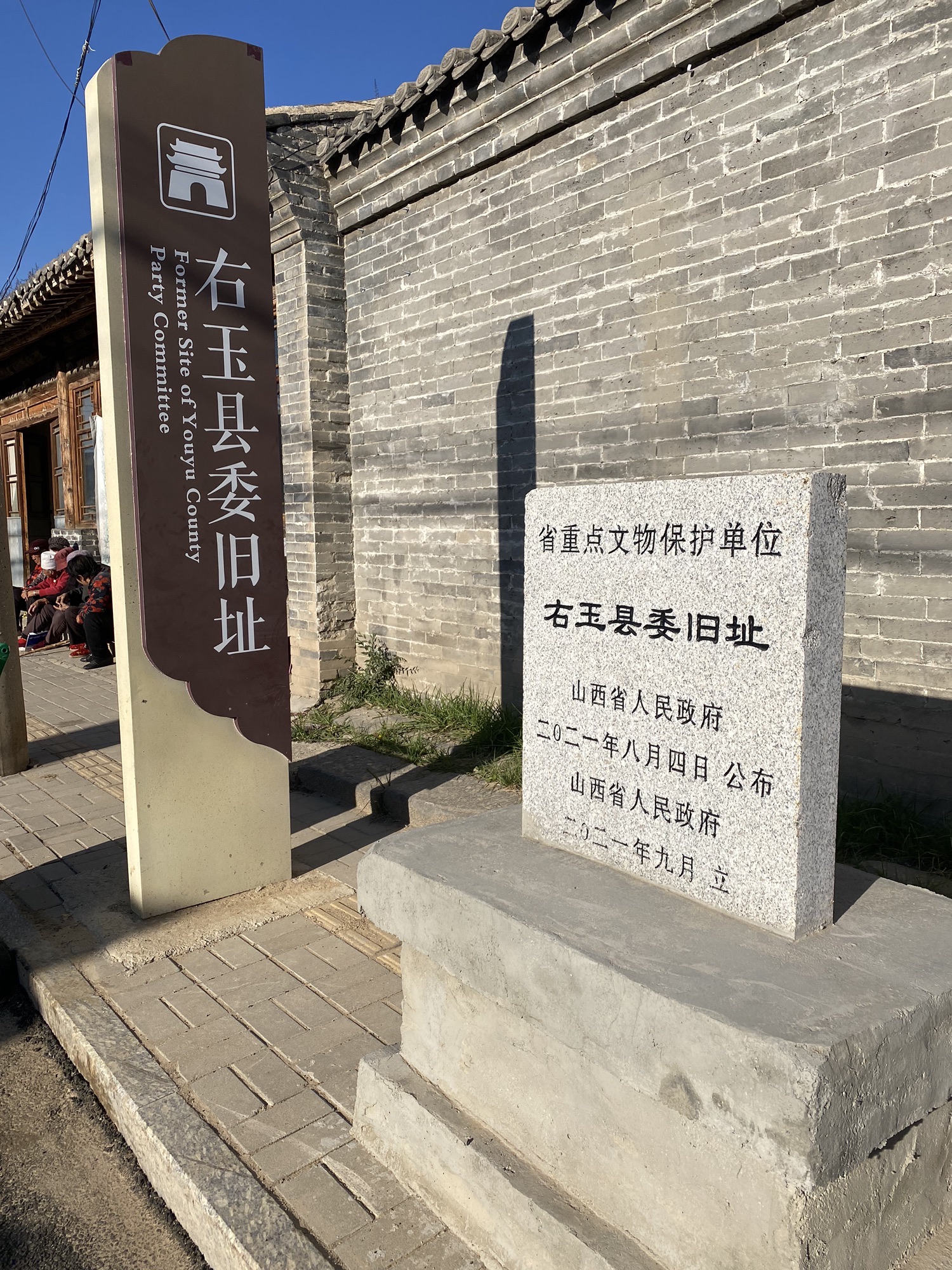中共右玉县委旧址