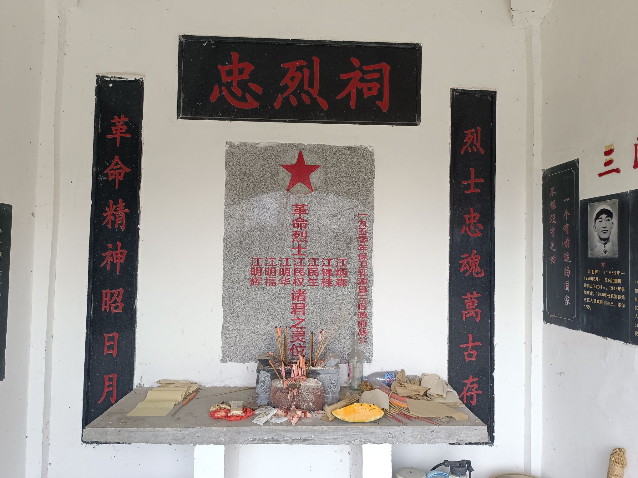 核桃山忠烈祠