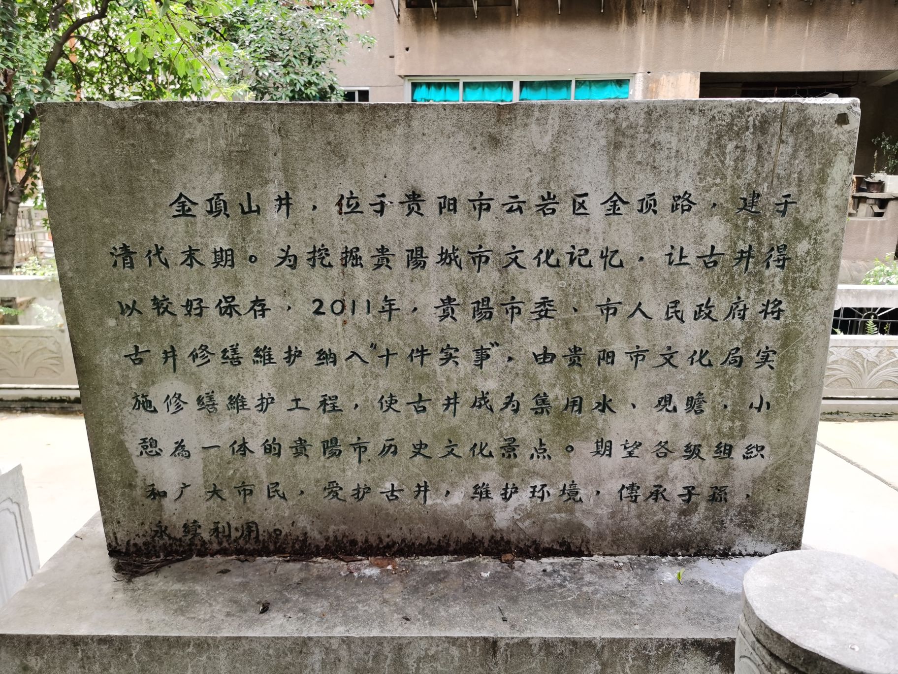 金顶山井