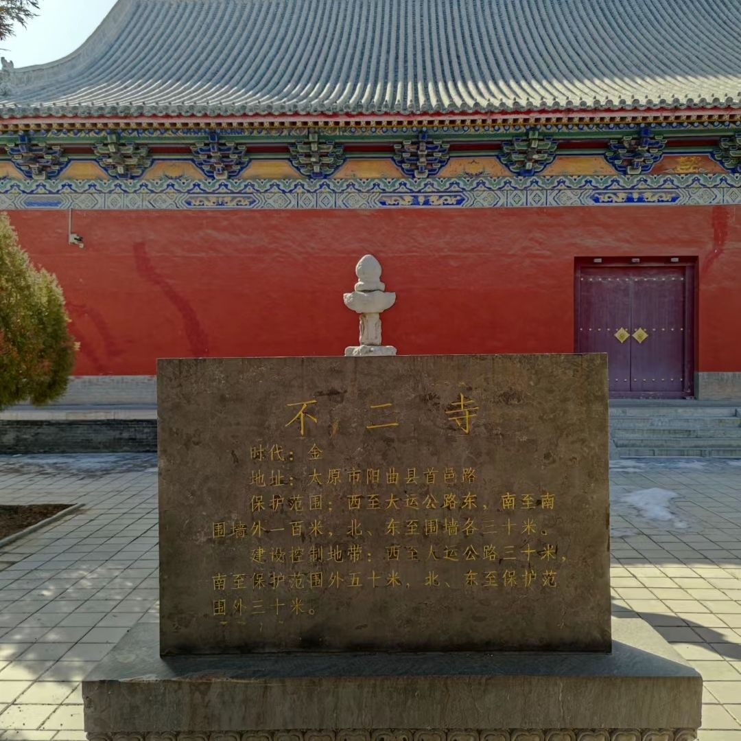 不二寺