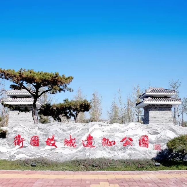 濮阳卫国故城遗址