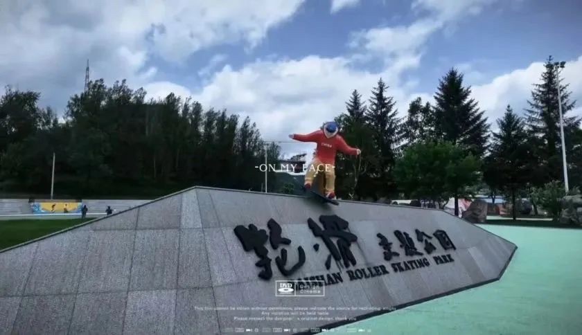 白山市轮滑主题公园
