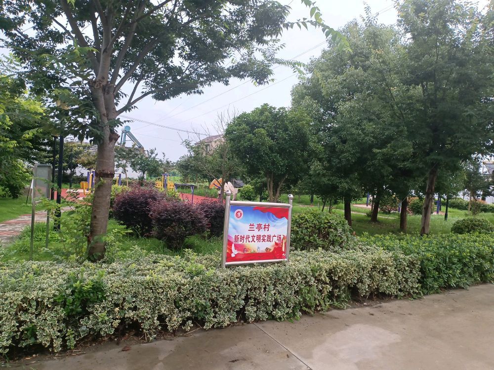 兰亭村新时代文明实践广场