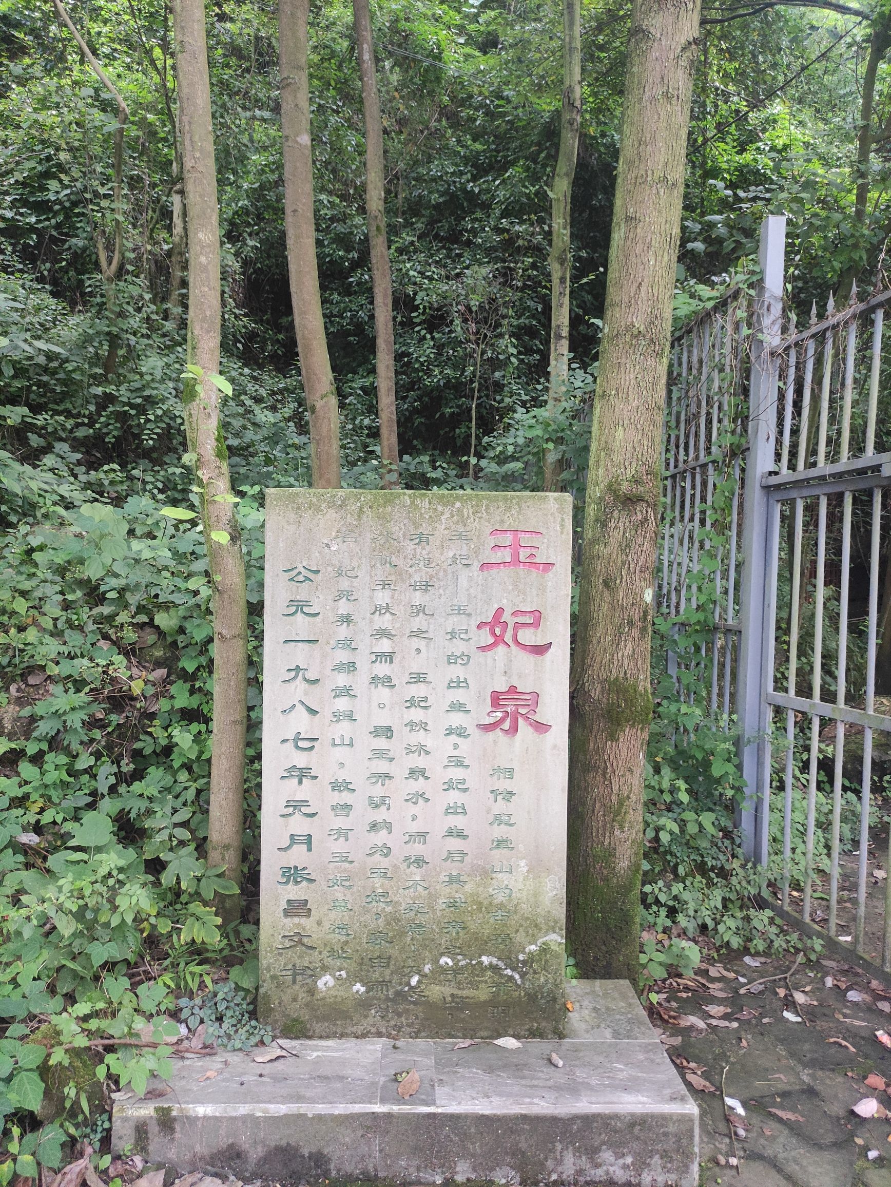 玉妃墓