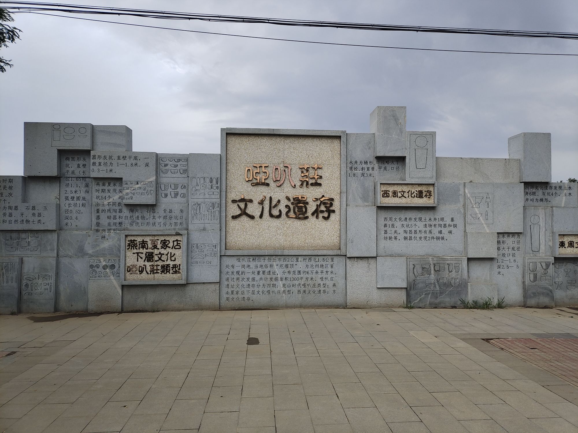 哑叭庄文化遗存