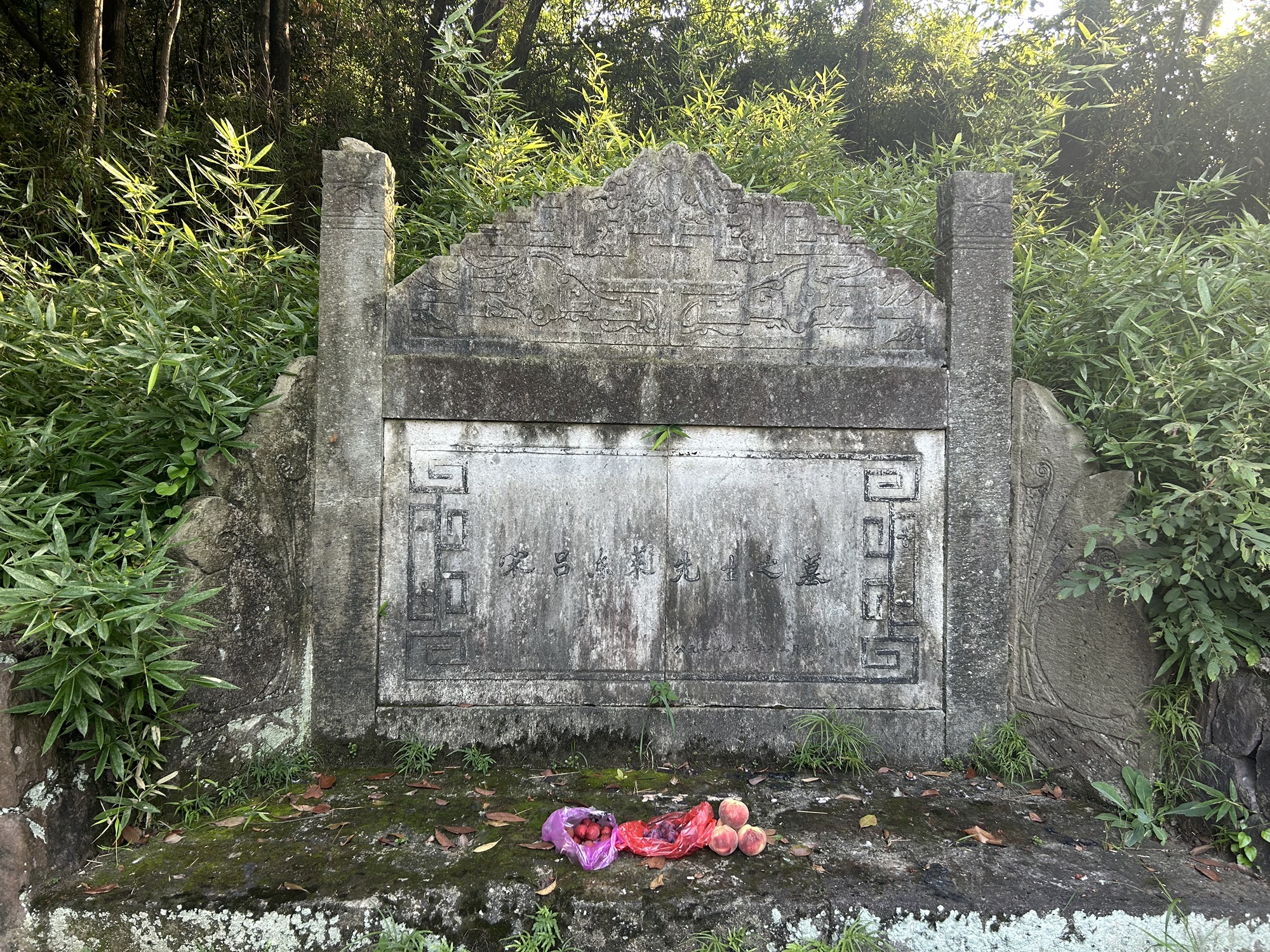 吕祖谦及家族墓