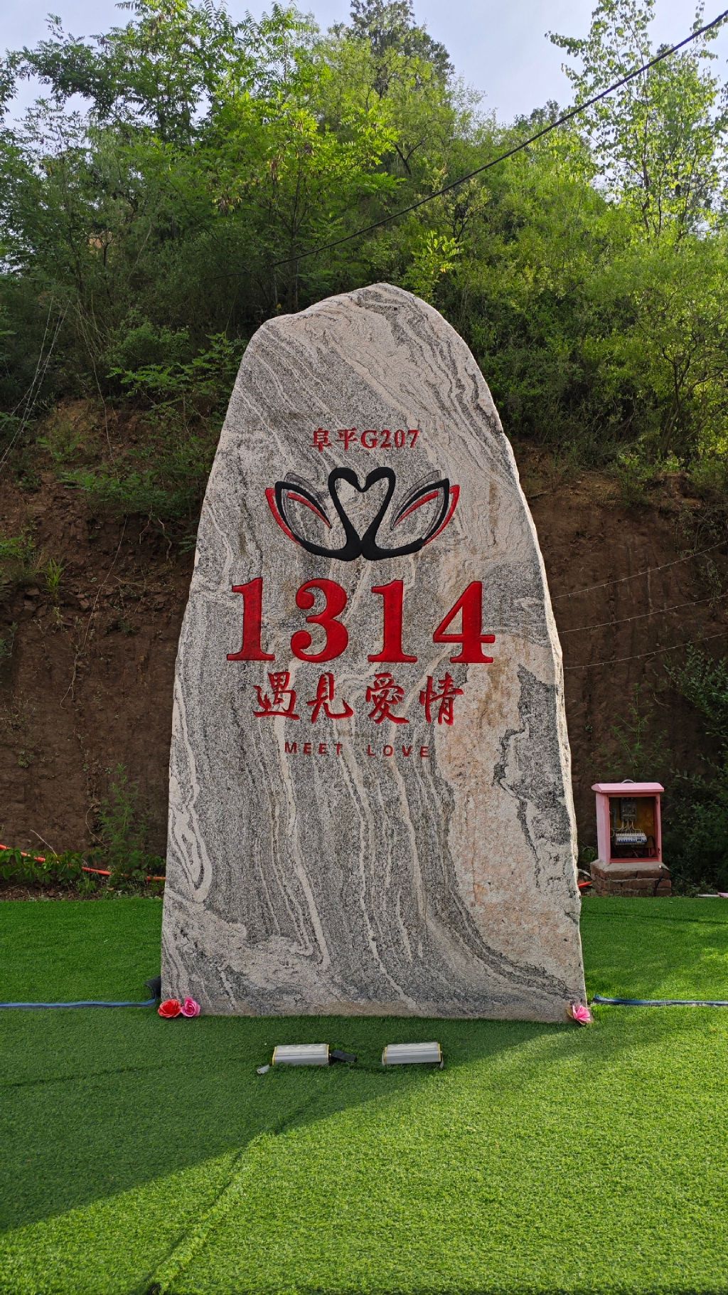 爱情主题公园-情定关山旅行图片