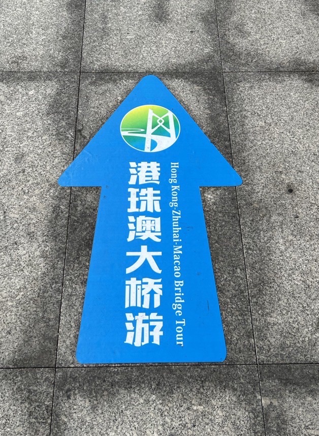 港珠澳大桥游