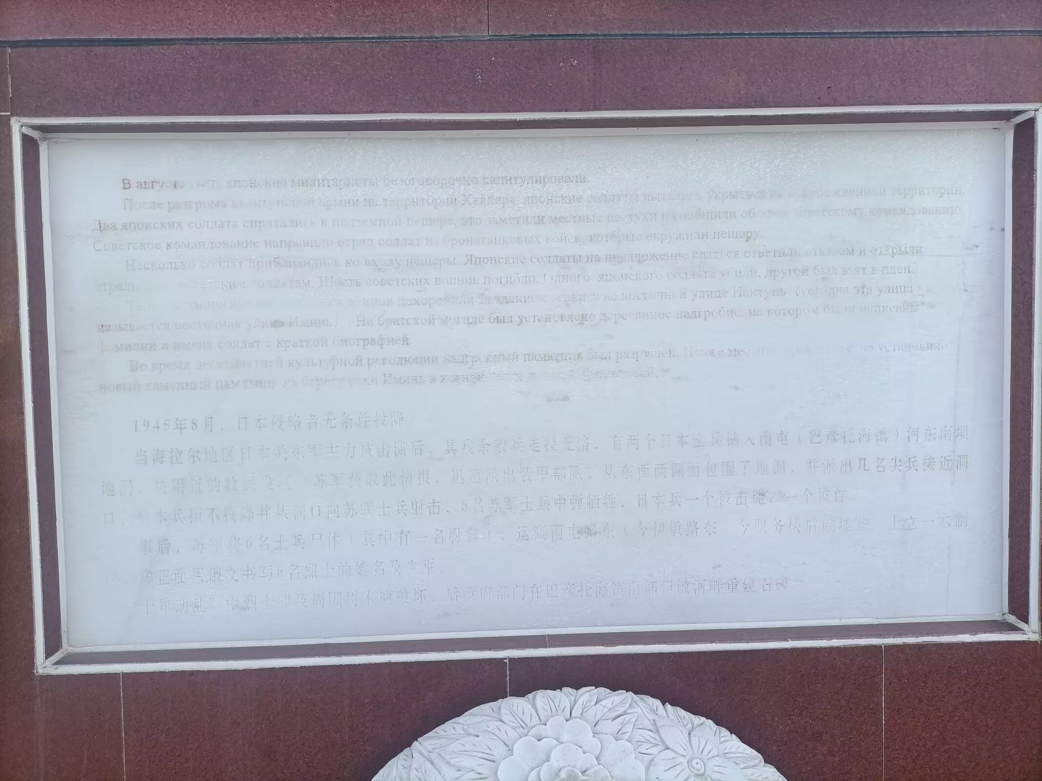 苏联红军烈士纪念园