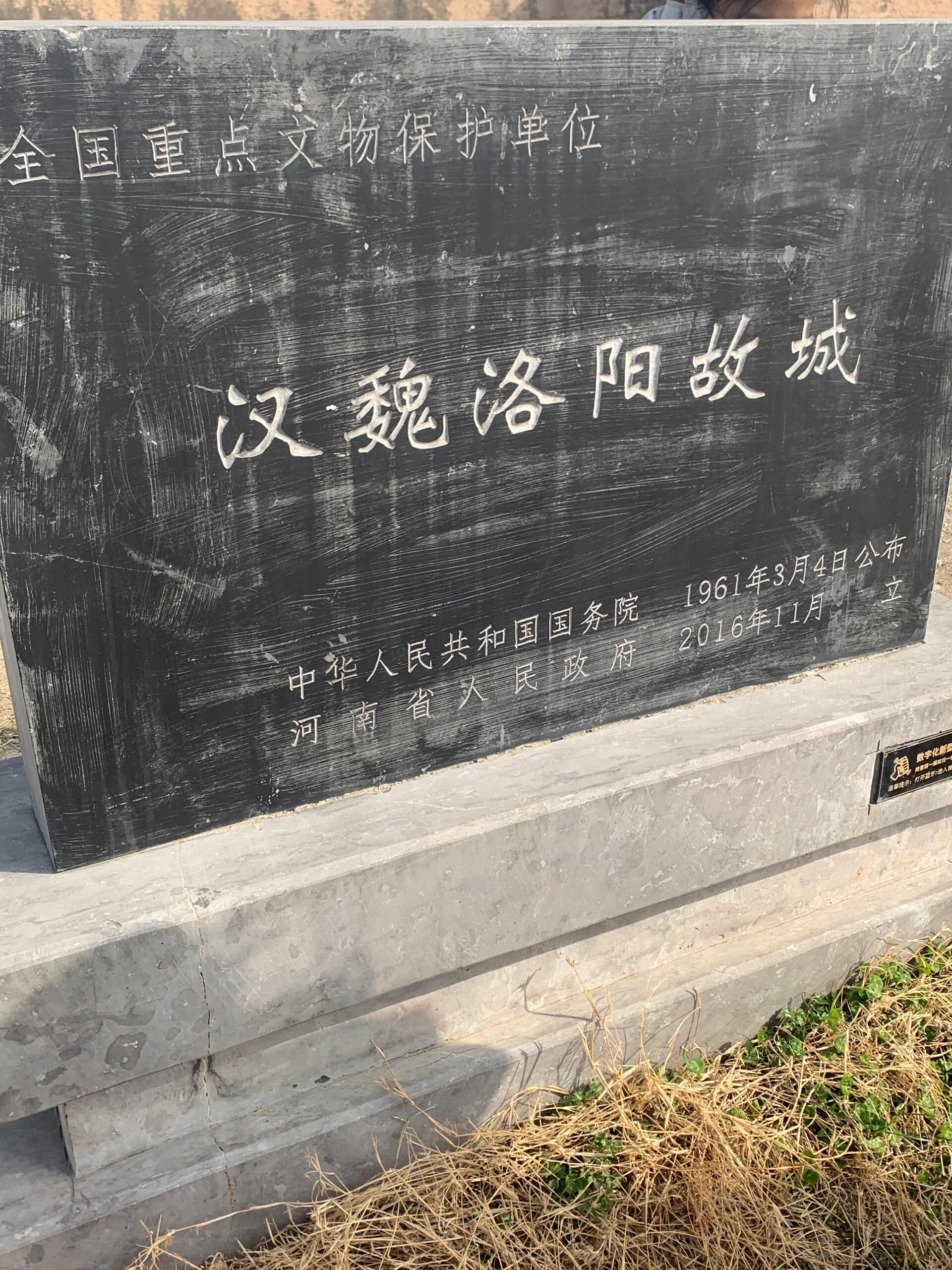 汉魏洛阳故城遗址