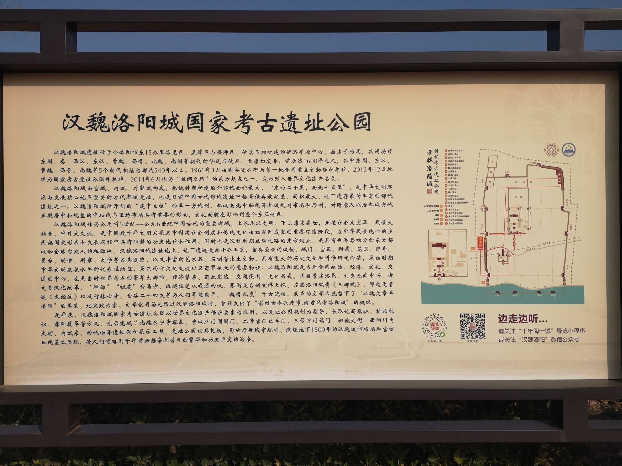 汉魏洛阳故城遗址旅行图片