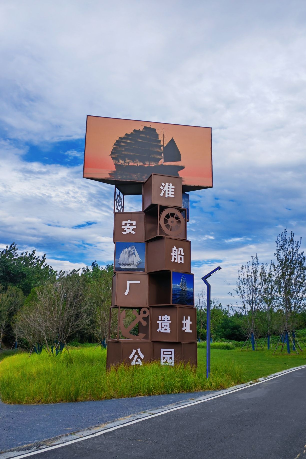 淮安船厂遗址公园旅行图片