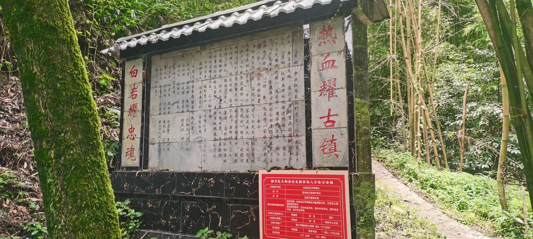 播州白岩沟红军殉难处