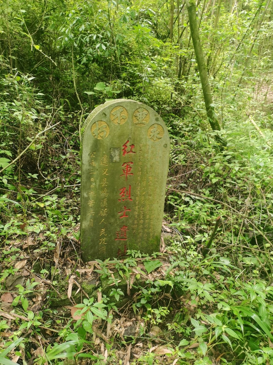 播州白岩沟红军殉难处旅行图片
