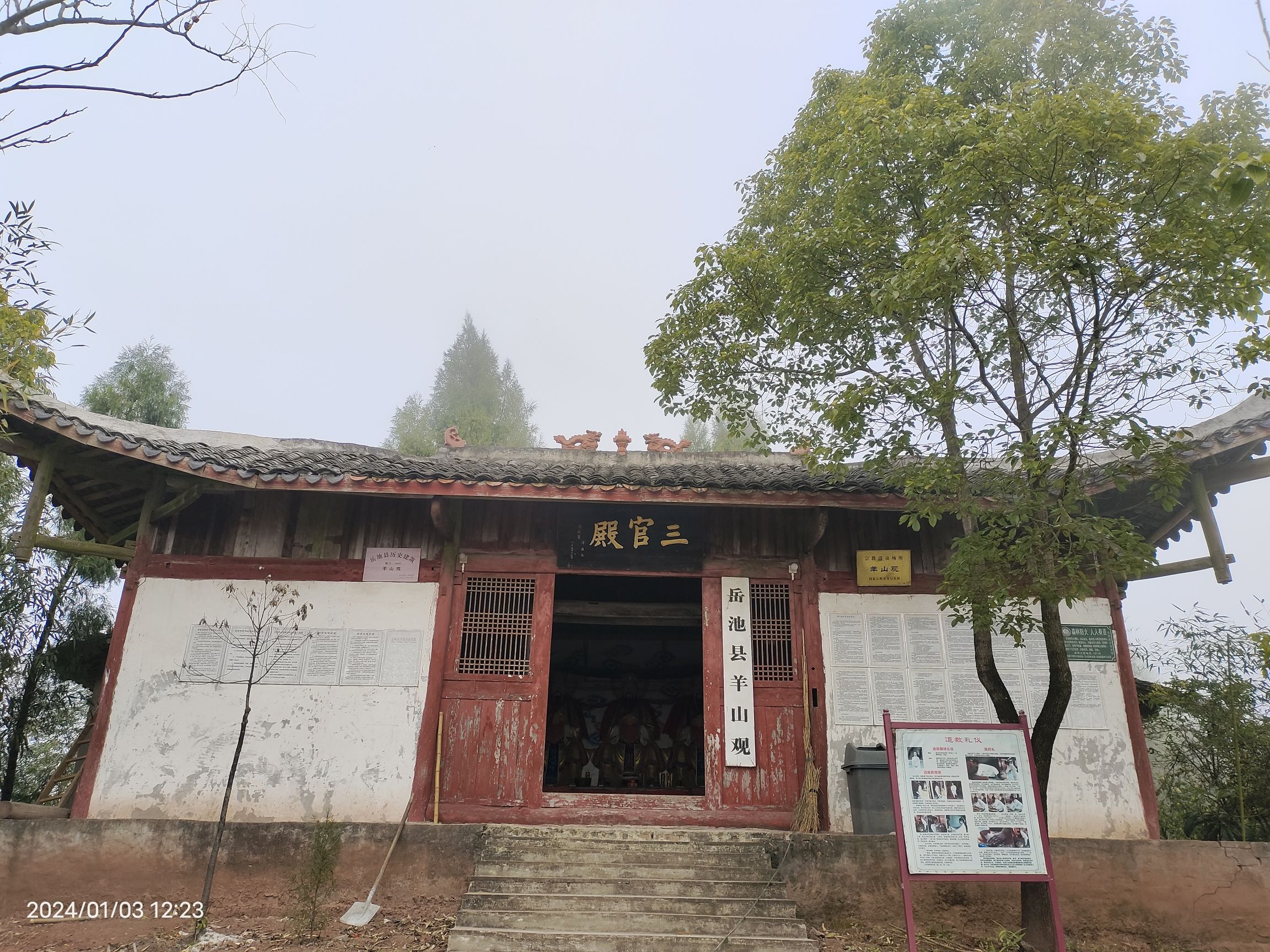 羊山观