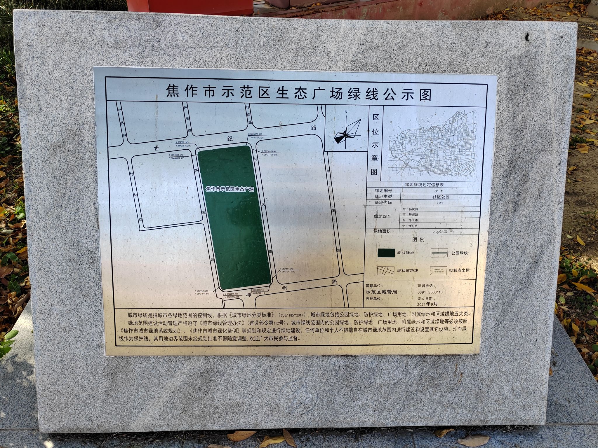 焦作市示范区生态广场