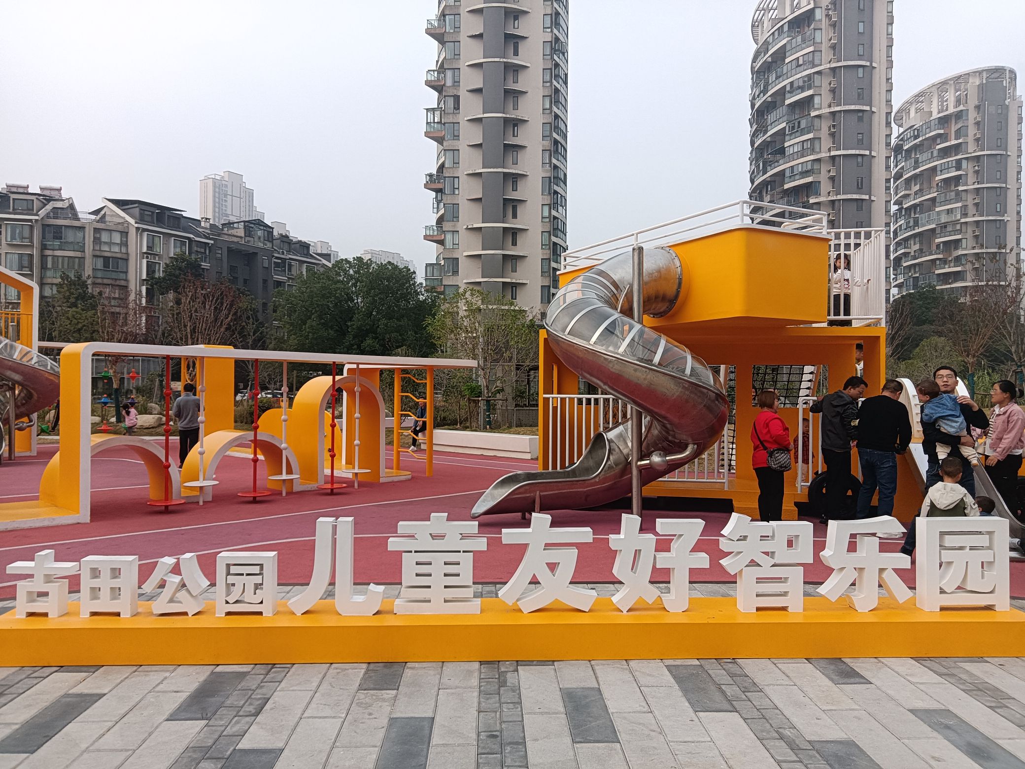 古田公园旅行图片