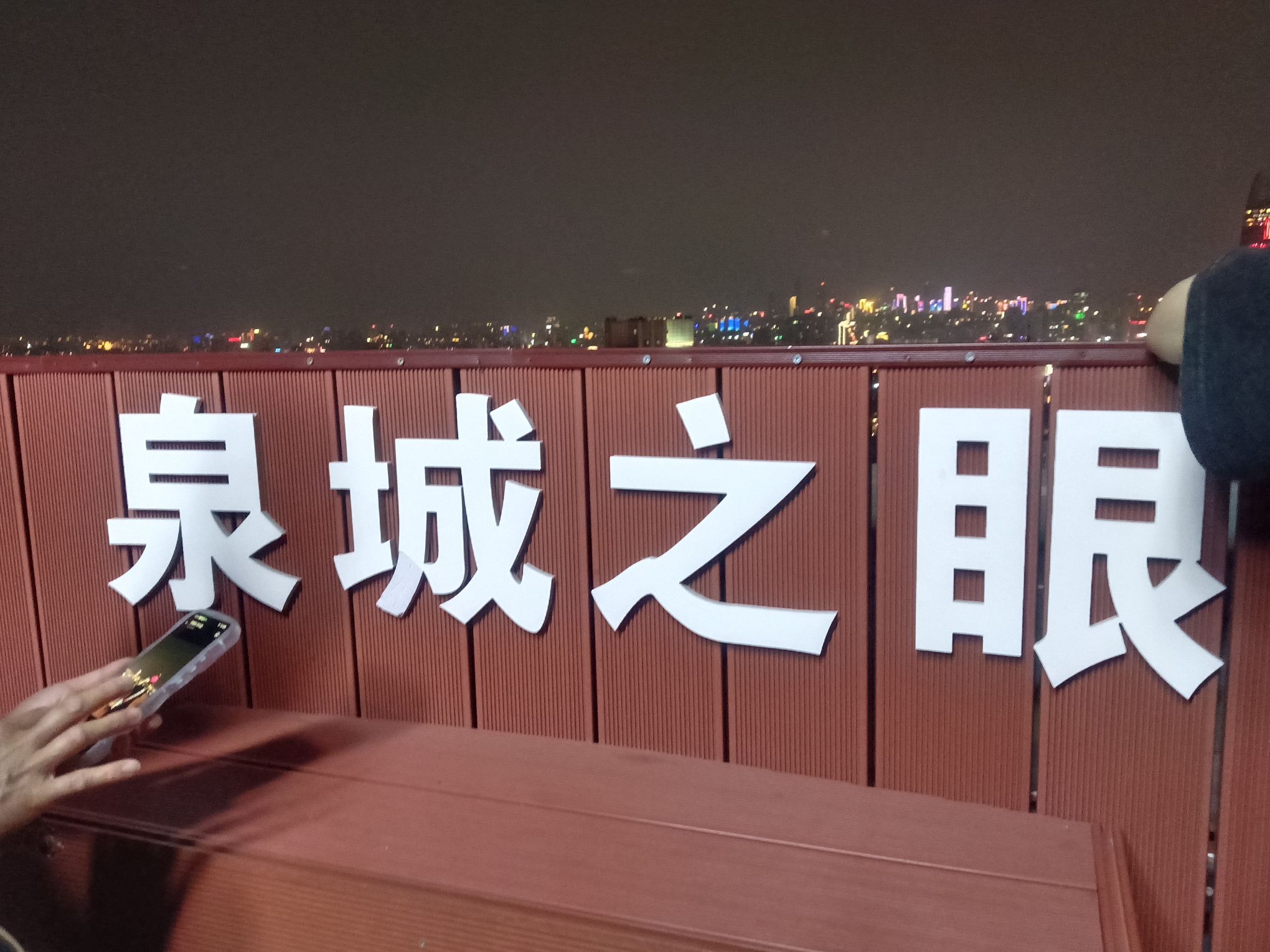 泉城之眼·高空观景台旅行图片