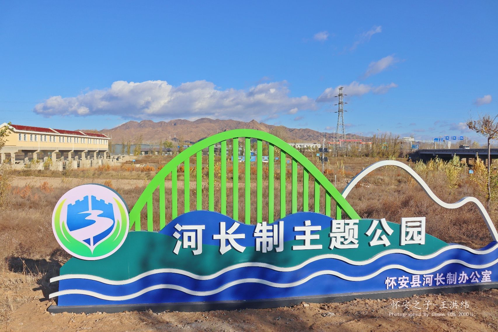 怀安县河长制主题公园