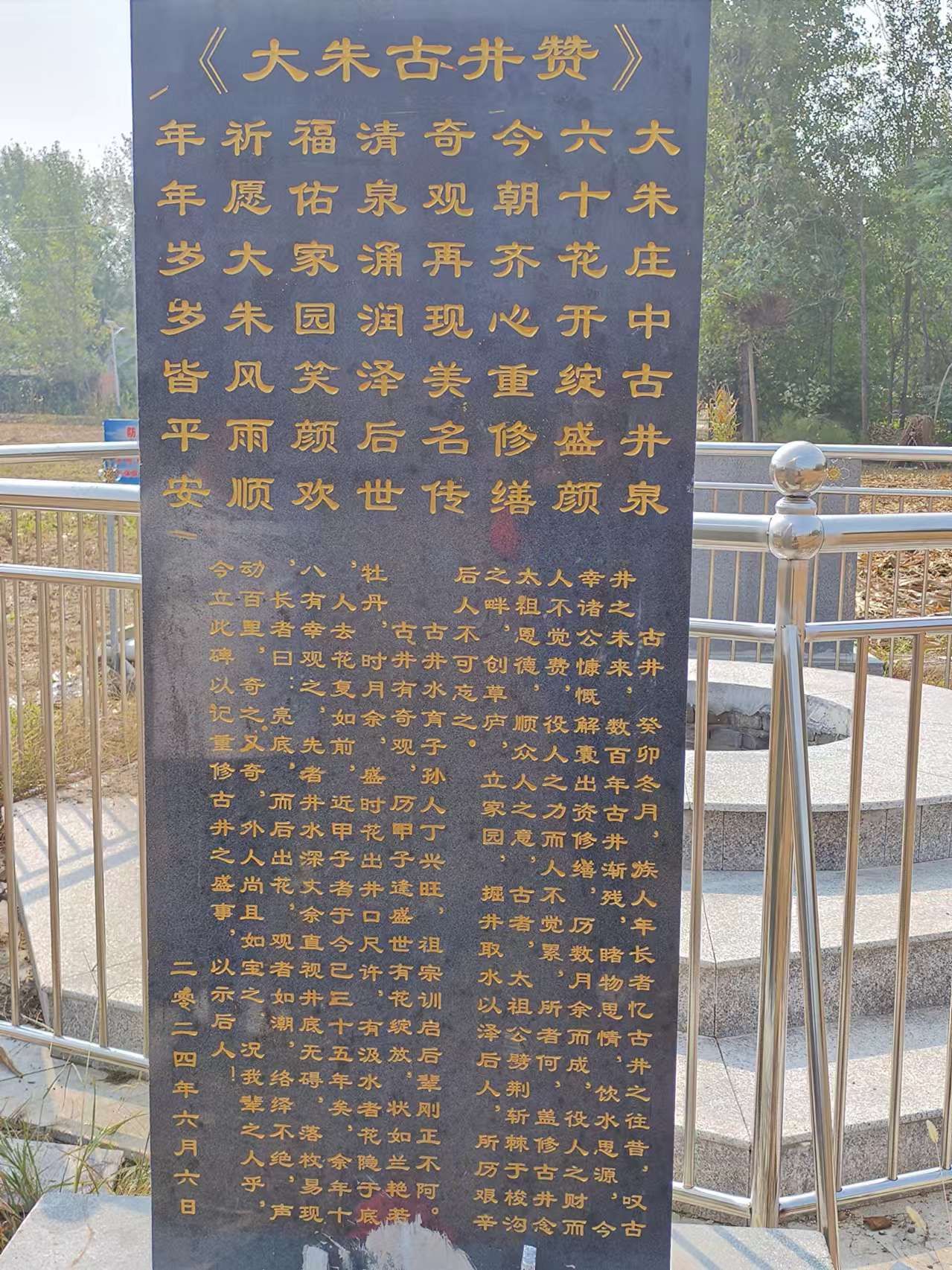 大朱庄古井
