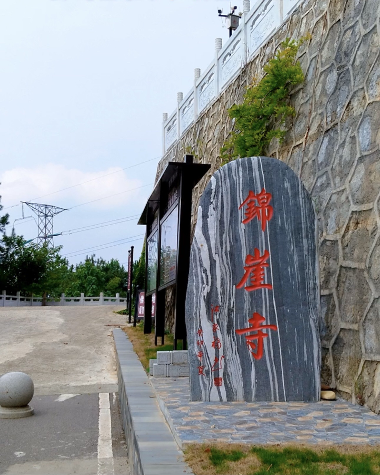 锦崖寺石碑