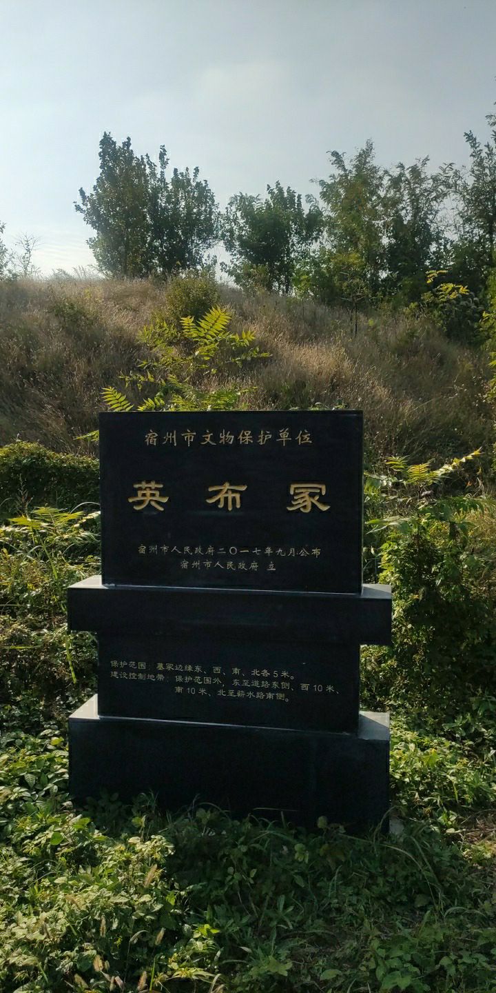 英布冢