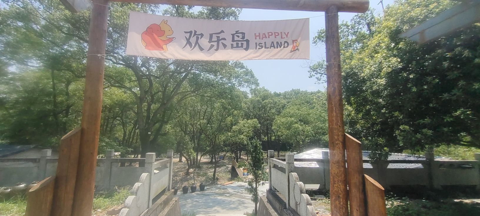 欢乐岛