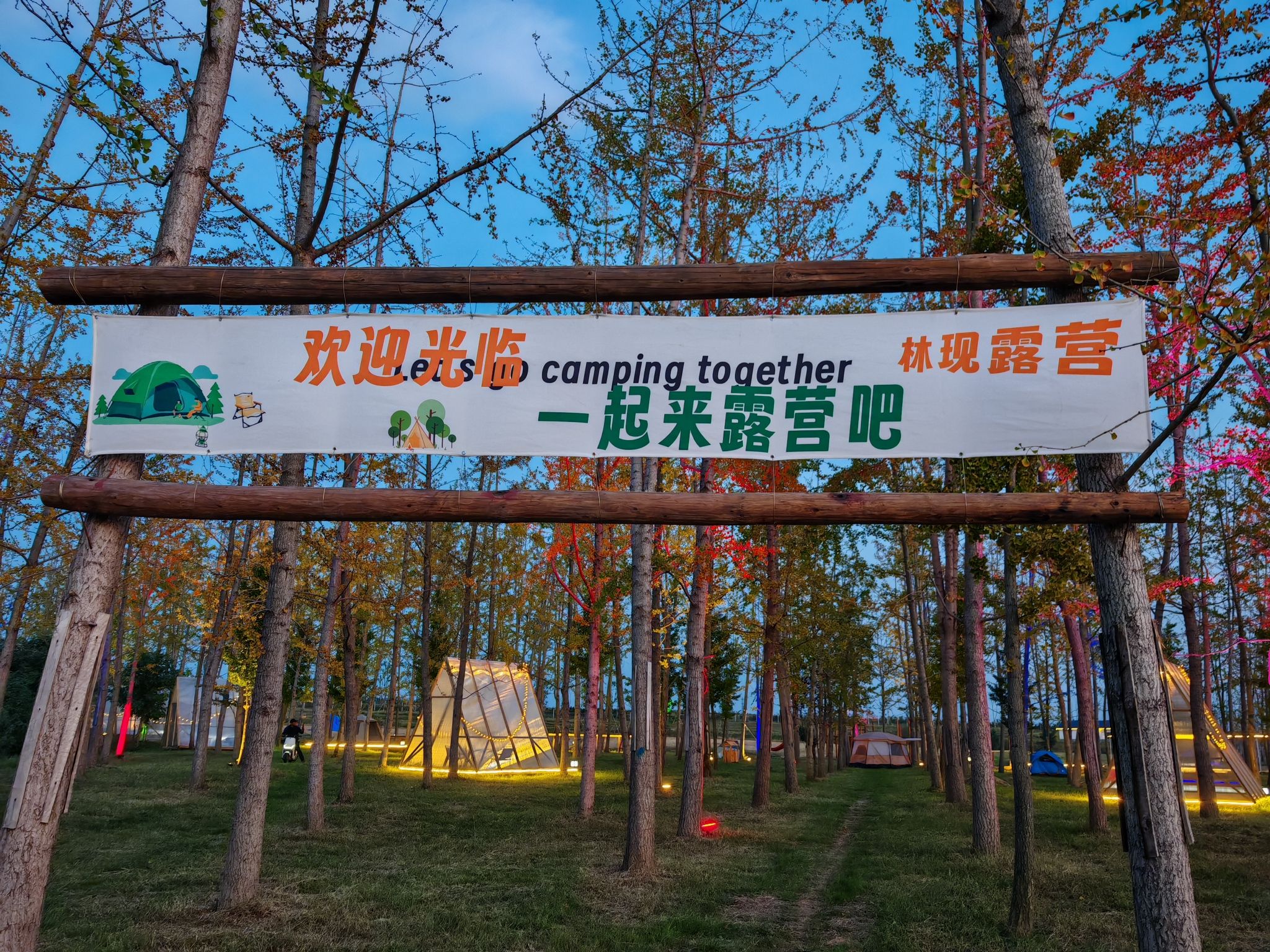 赣榆区黑林谷作家村