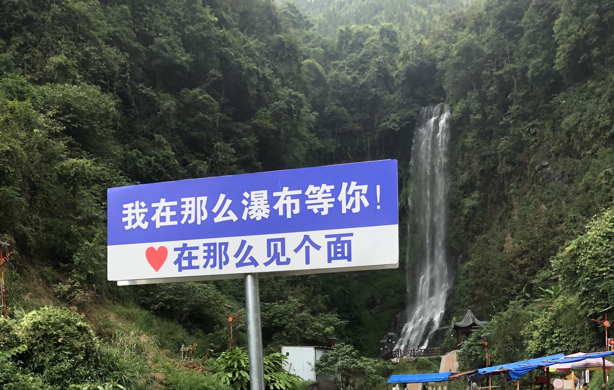 那么瀑布