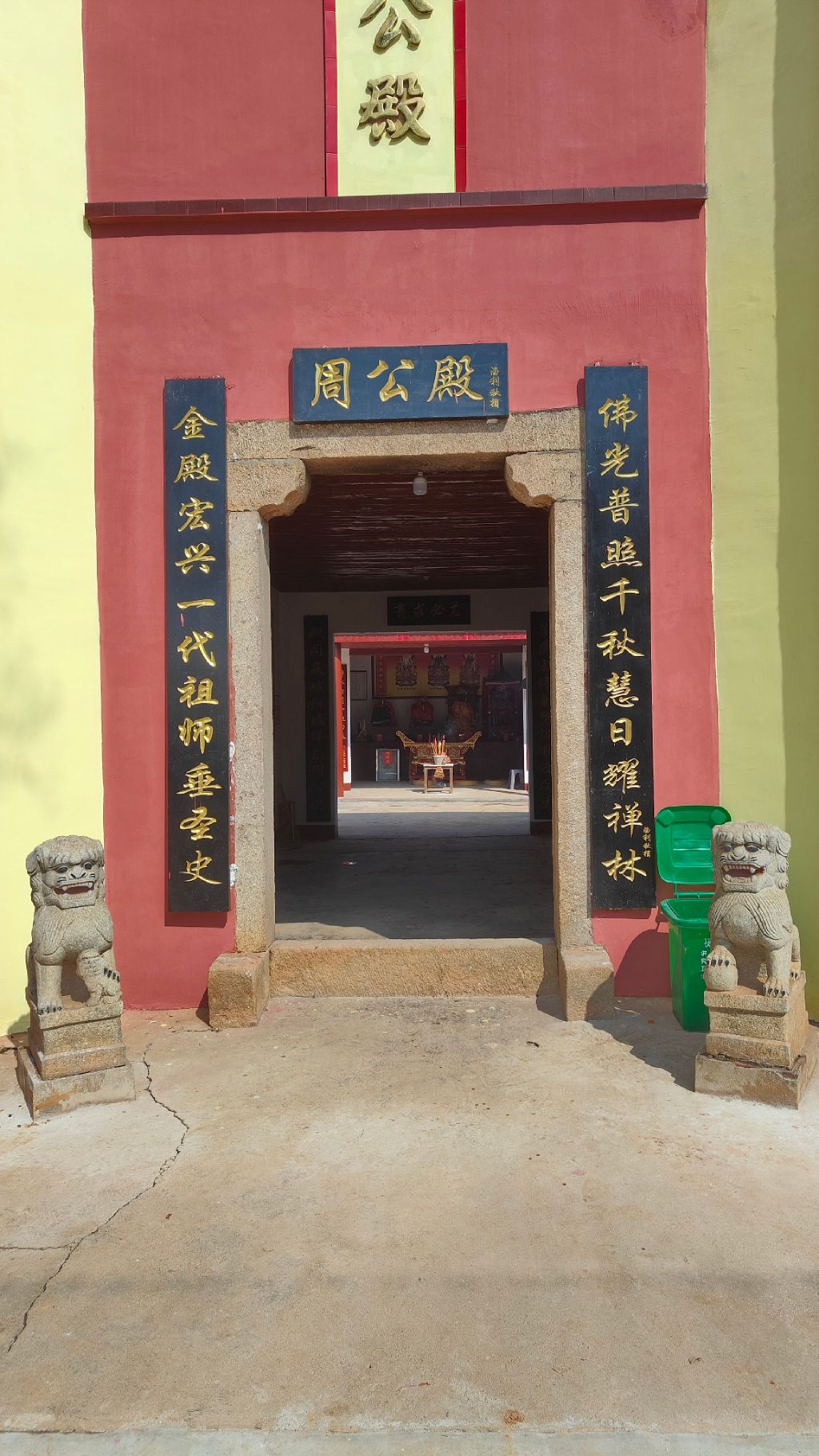 周公殿