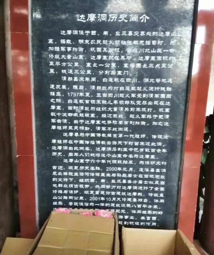 达摩寨
