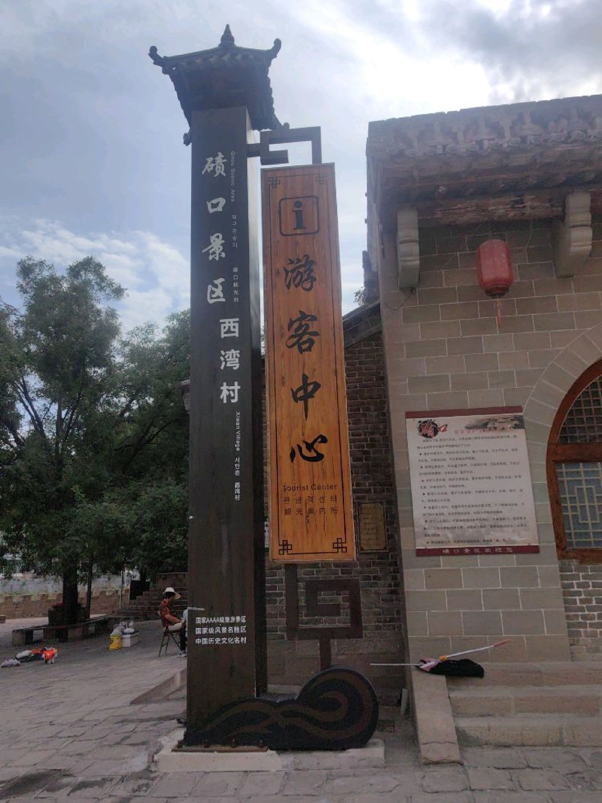 西湾村国家级名胜风景旅游区旅行图片