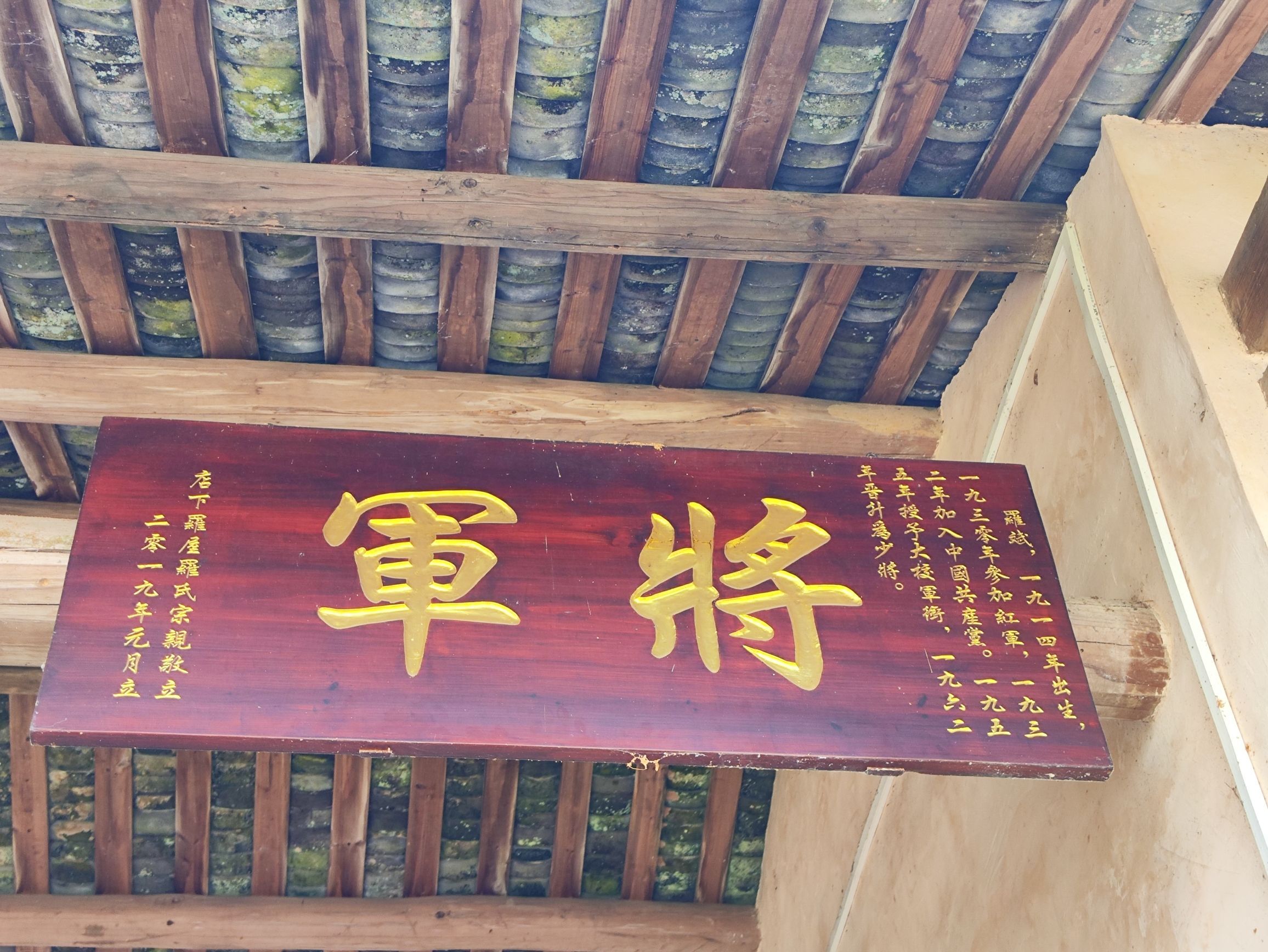 罗斌将军故居