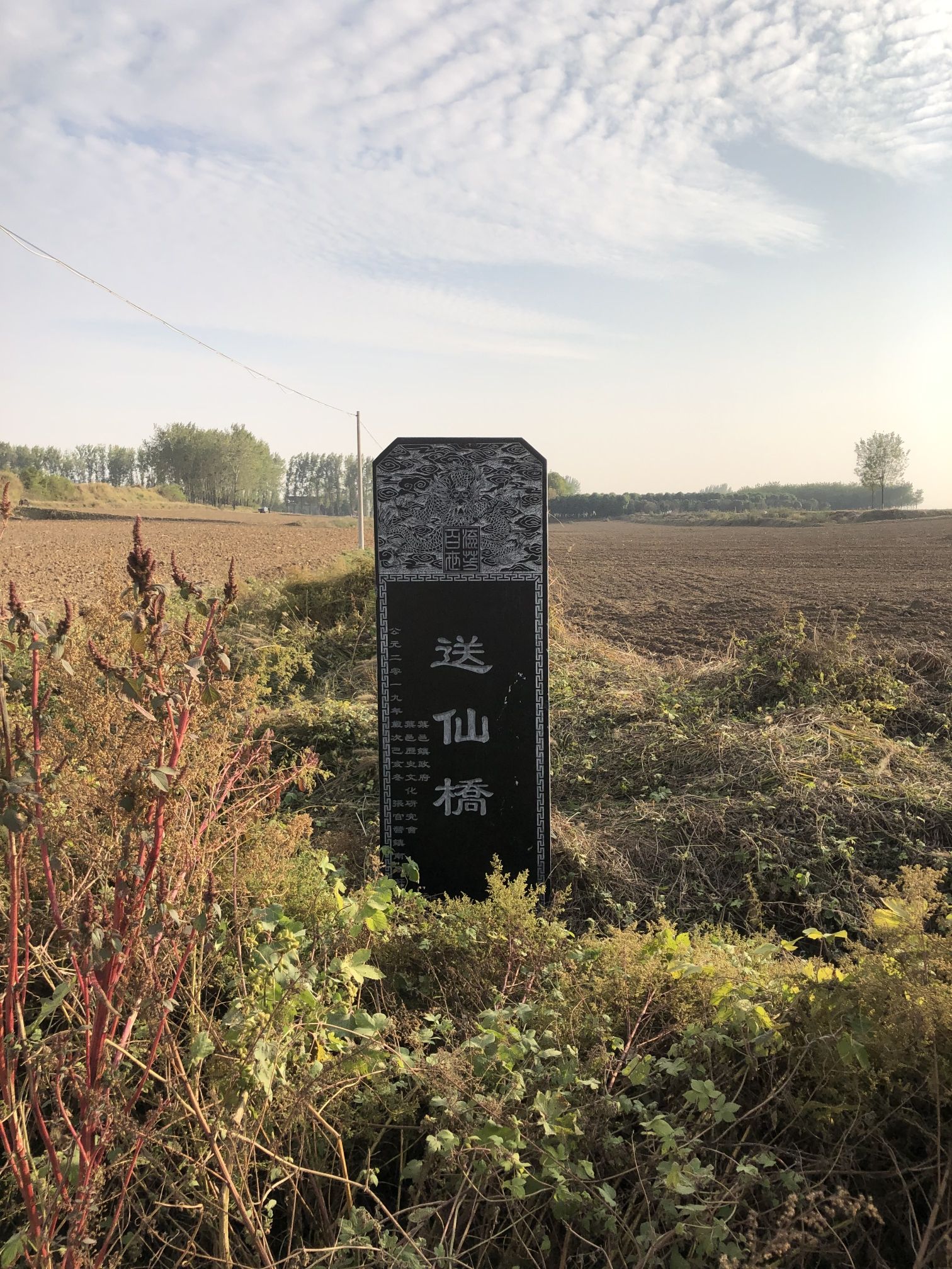 送仙桥(东汉遗迹)