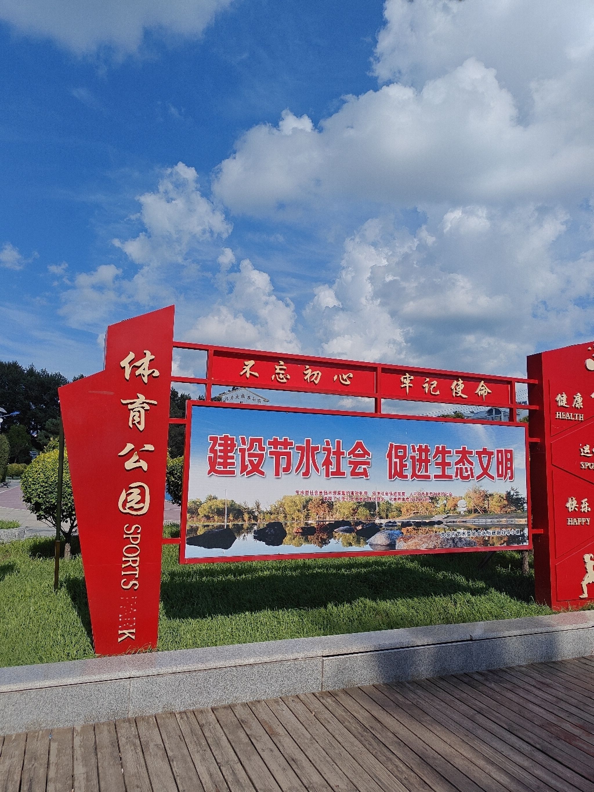 体育公园