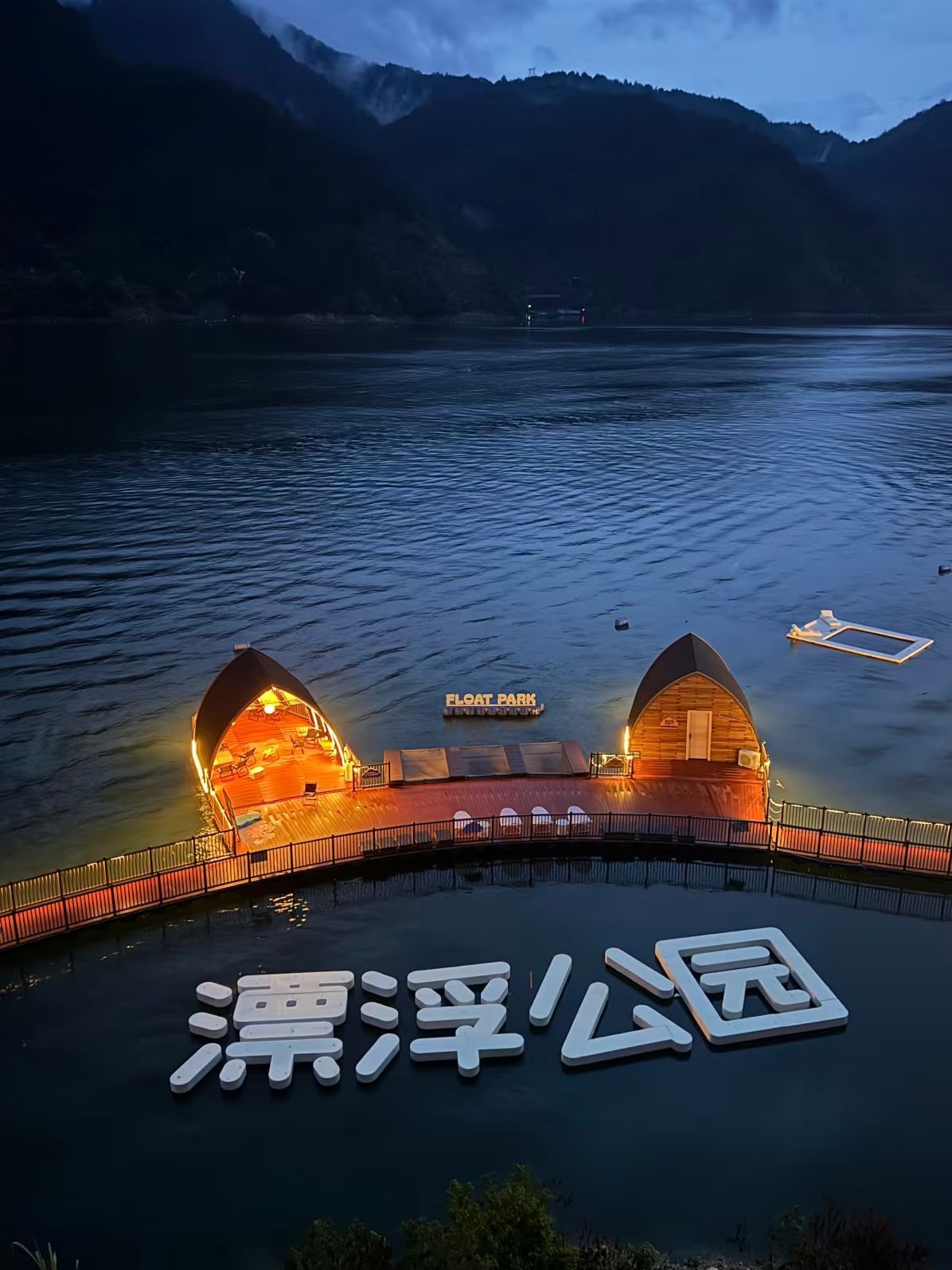 漂浮公园
