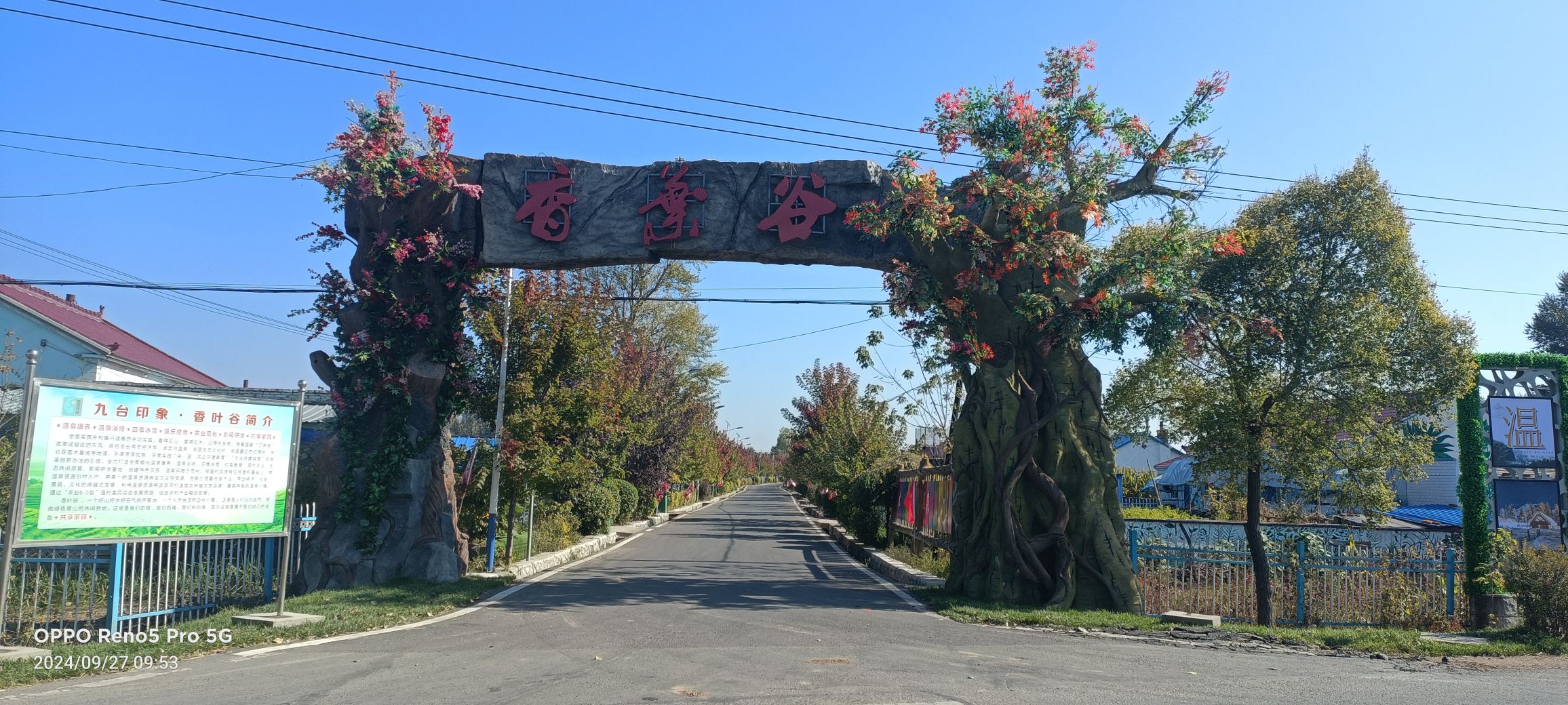 香叶谷旅行图片