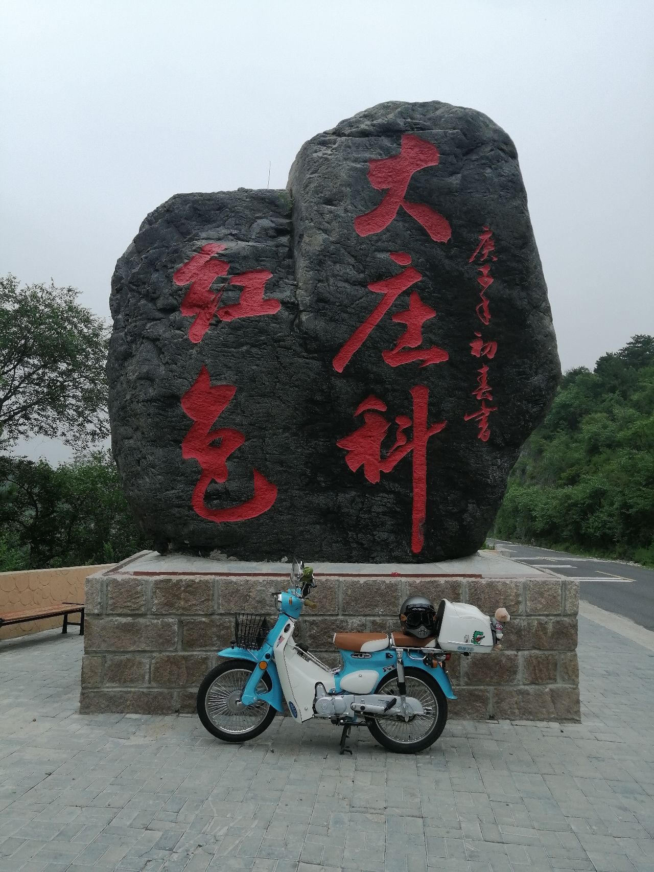 红色大庄科石碑