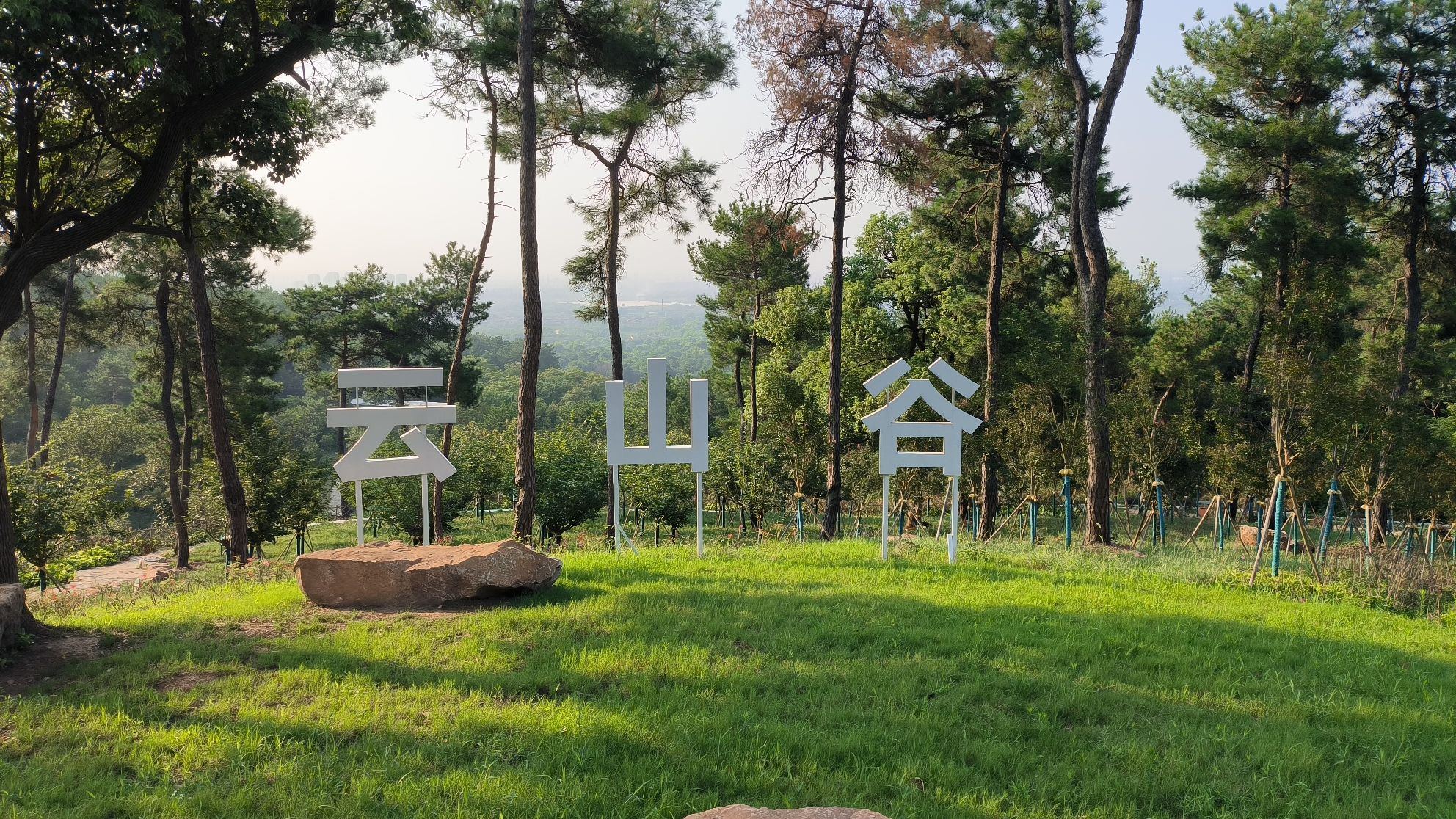 云山谷