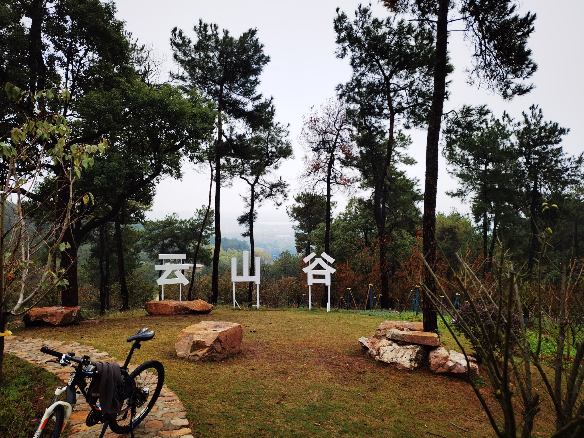 云山谷旅行图片